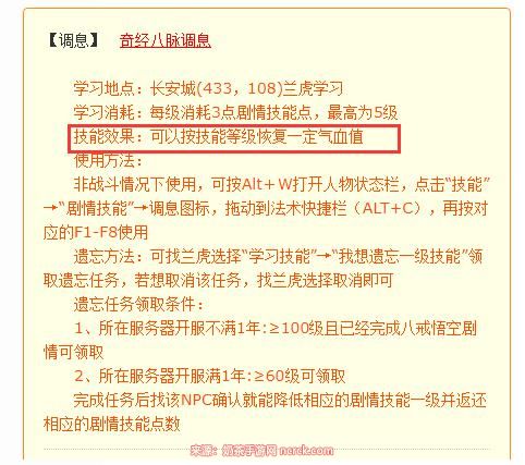 梦幻西游5级调息值得学吗?