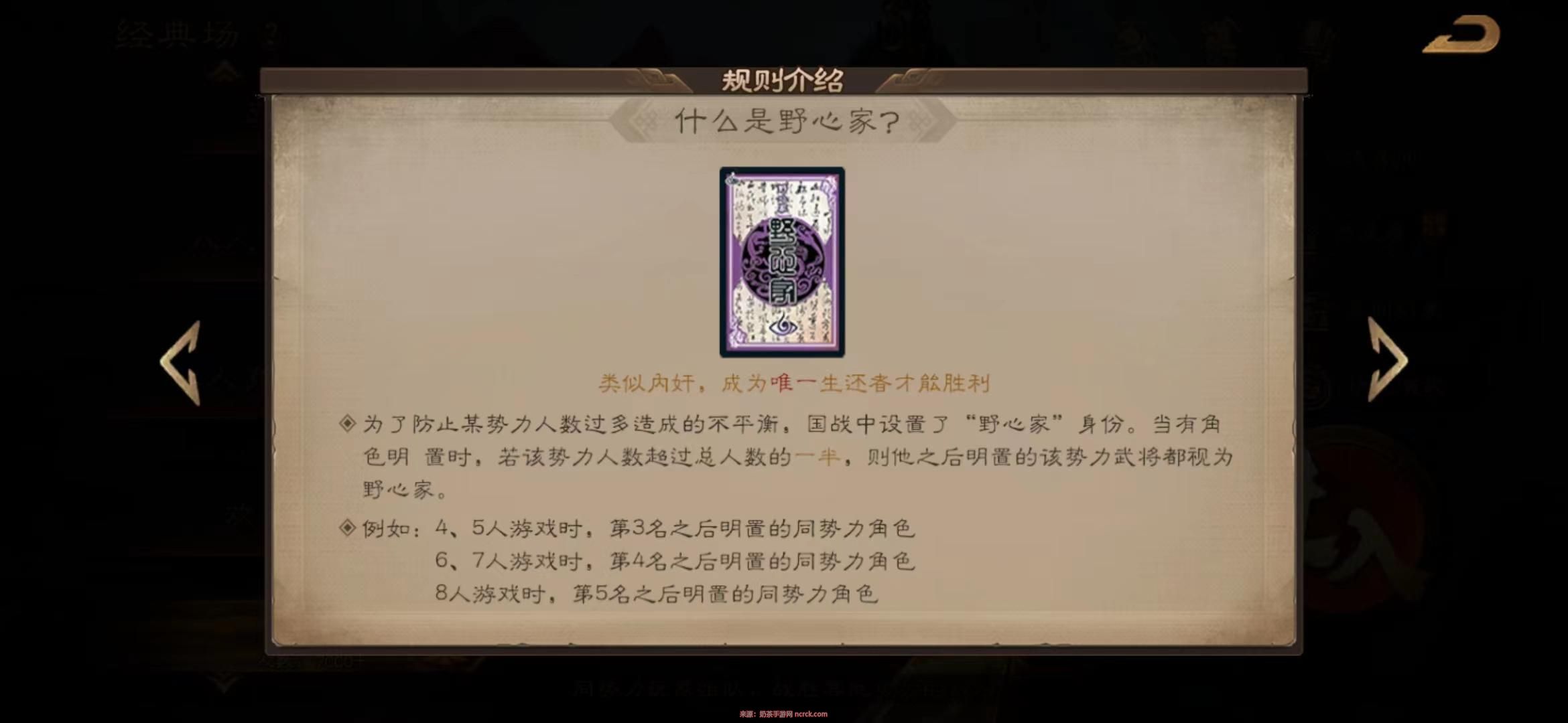 三国杀国战野心家触发条件是什么?