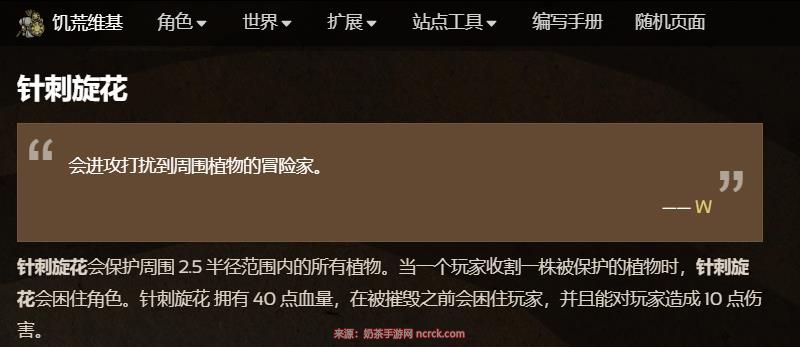 饥荒针刺旋花有什么用?