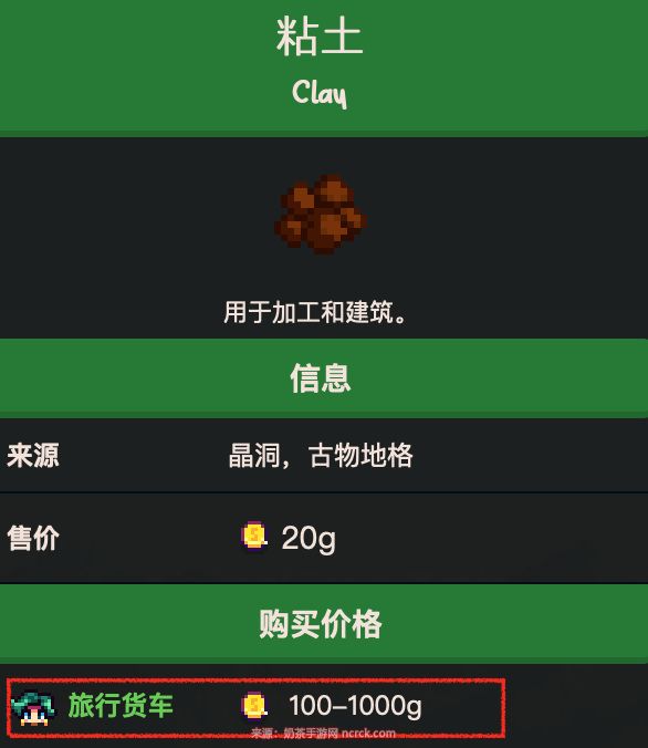 星露谷物语黏土可以买到吗 星露谷物语黏土可以买到