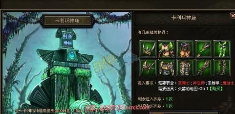 奇迹卡利玛神庙怎么进?