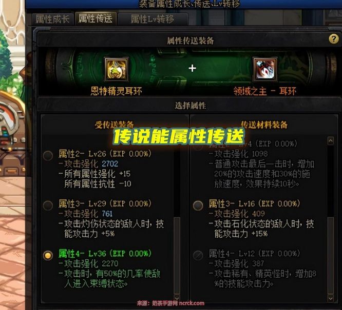 dnf领域之主装备词条能转移吗?