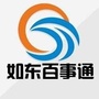 如东百亊通