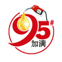 95加满