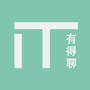 IT有得聊