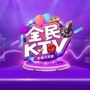 全民KTV