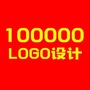 10万个LOGO设计