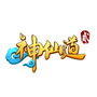 神仙道2网页版