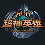 超神英雄