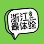 浙江最体验