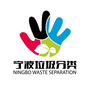 宁波垃圾分类