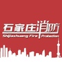 石家庄消防